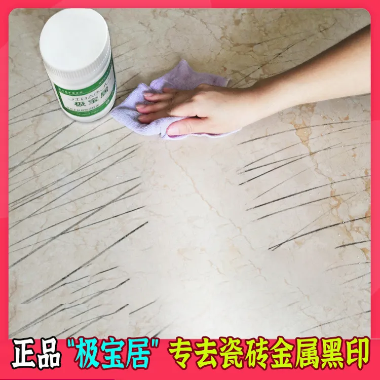 极宝居瓷砖地砖黑印黑道子清洁剂车撑铝合金桌椅子腿摩擦印子去痕