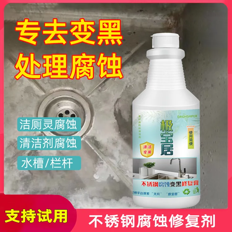 极宝居不锈钢腐蚀修复清洁剂不锈钢水槽抛光膏去酸性腐蚀变黑
