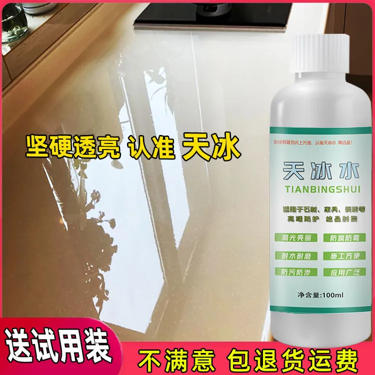极宝居天冰水石材镀晶剂大理石英石台面翻新腐蚀修复发白返碱增亮