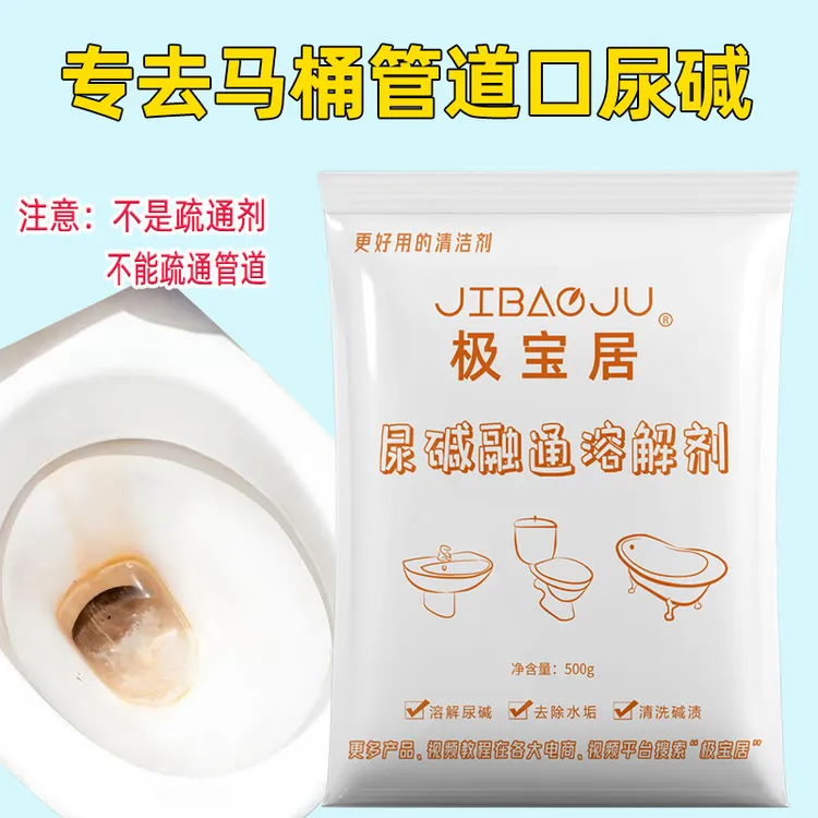 极宝居马桶除垢粉去尿碱溶解剂强力清理厕所尿垢卫生间去黄除垢剂