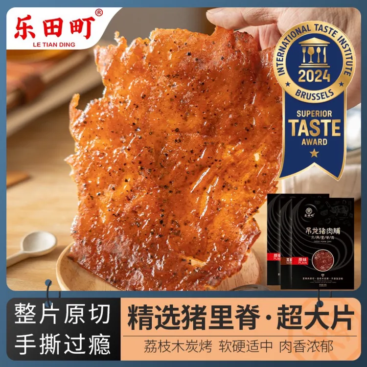 乐田町吊龙里脊猪肉脯80g原切大片开袋即食解馋小零食潮汕特产