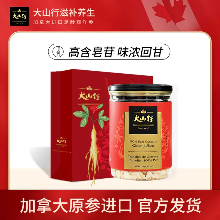 加拿大进口西洋参原参切片罐装 120g GD#3 煲汤泡水精选高性价比
