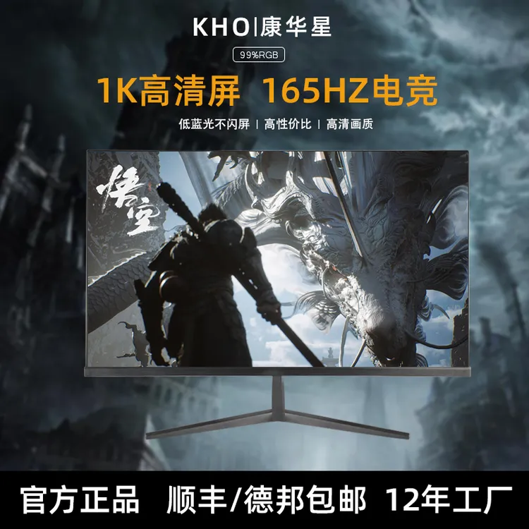 全新电竞显示器24寸27寸超清护眼165HZ电脑吃鸡液晶监控显示屏