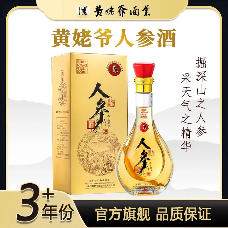 【直播专属】黄姥爷48度人参浸泡酒养生配制酒长白山人参酒500ML