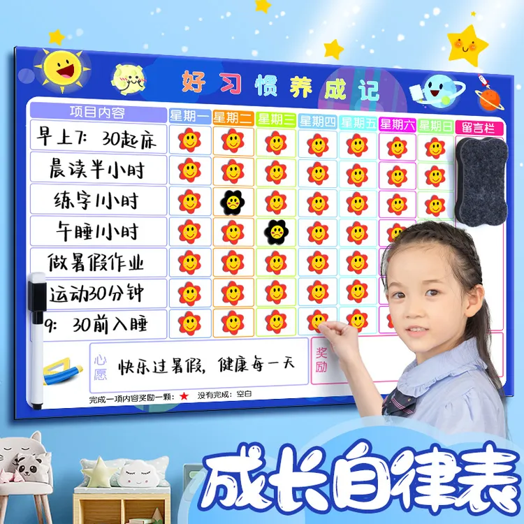 假期自律安排表儿童成长学习计划奖励记录表家庭磁性墙贴积分打卡