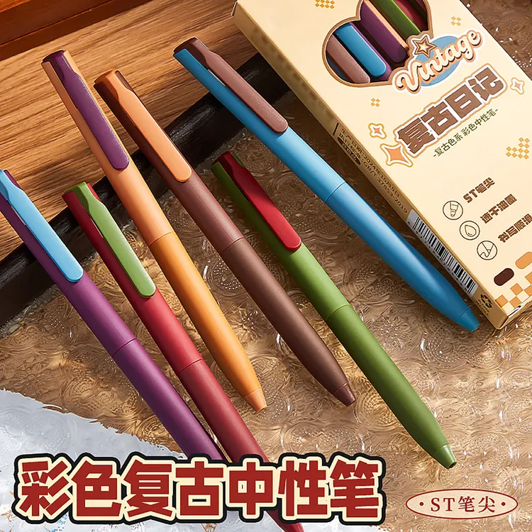 学生标记划重点记号笔彩色中性笔按动式复古色系高颜值手帐笔0.5