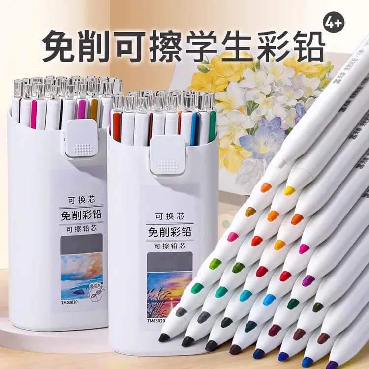 按动可擦彩铅免削彩色铅笔小学生幼儿园画画彩铅儿童diy涂鸦彩绘