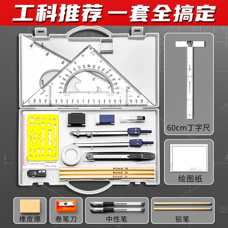 机械制图工具套装工程绘图大学圆规工科画图作图工具大学生建筑土