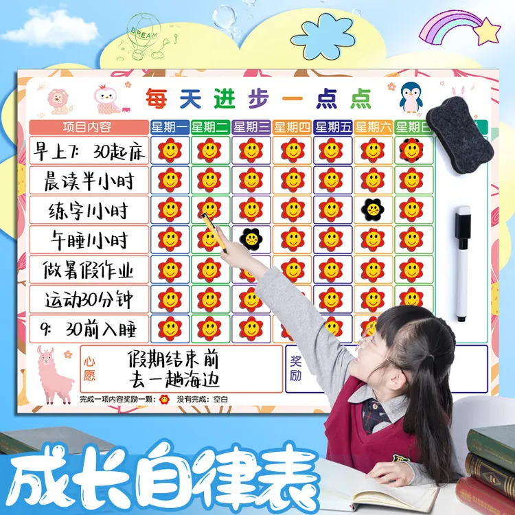 小学生暑假时间管理磁性墙贴宝宝奖励贴纸积分卡儿童成长自律表