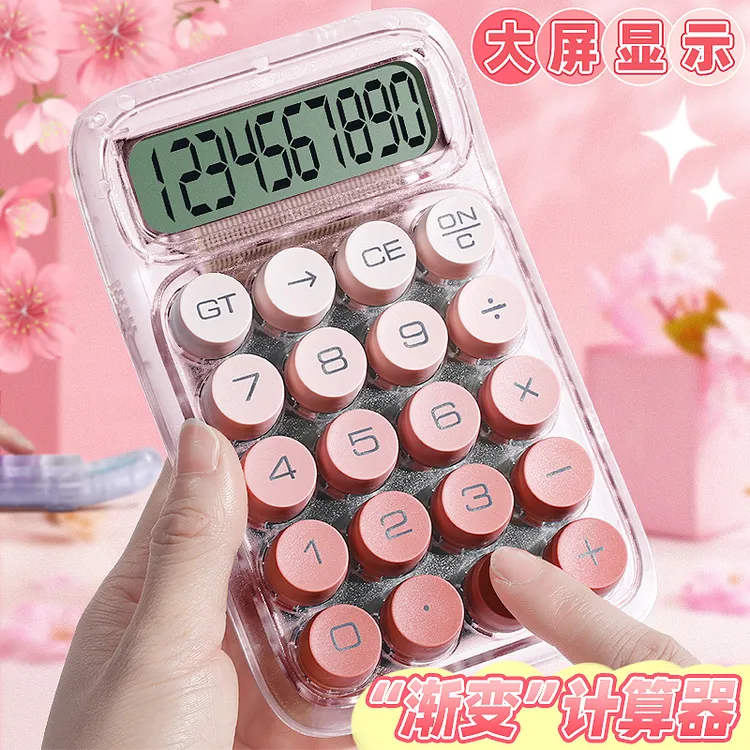 高颜值女神款高透计算器办公用学生机械大按键盘网红算盘非语音多