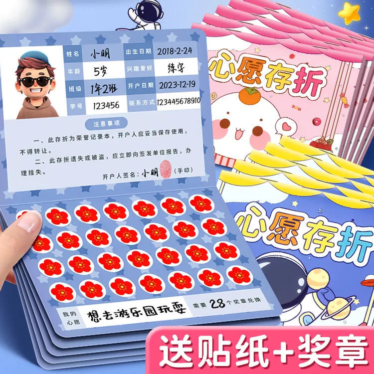 小学生奖励儿童积分卡计划表心愿存折奖励收集本幼儿园小红花积分