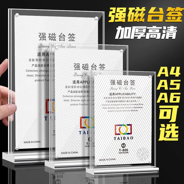 双面透明立牌 亚克力台卡架桌牌强磁展示牌T型展示架个性创意桌卡