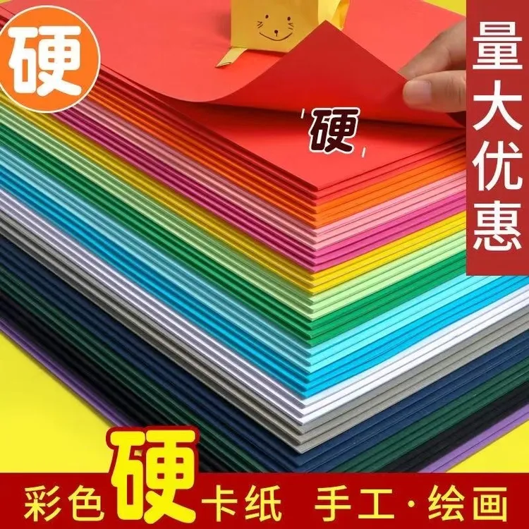 加厚硬卡纸手工彩色儿童卡纸护眼学生原木浆厚实学生绘画幼儿园