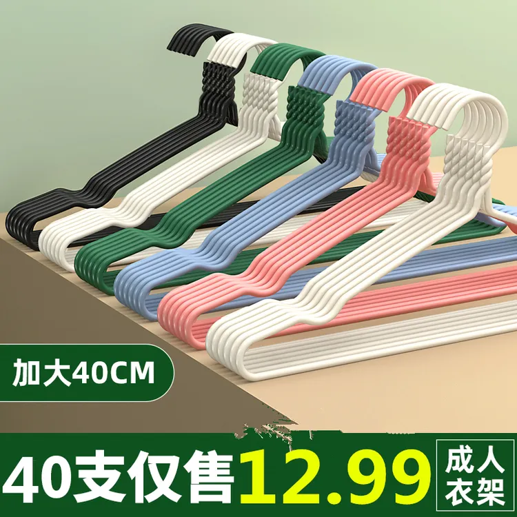 【40支】成人衣架子晒衣服架衣撑家用晾衣架无痕