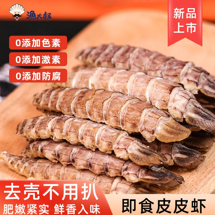 渔大叔皮皮虾开袋即食海鲜零食带籽虾爬子熟食皮皮虾零食即食
