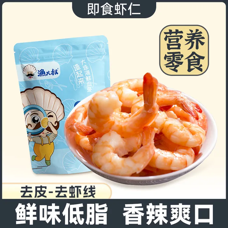 渔大叔即食大虾仁大连特产开袋即食零食虾仁优质营养儿童健康零食