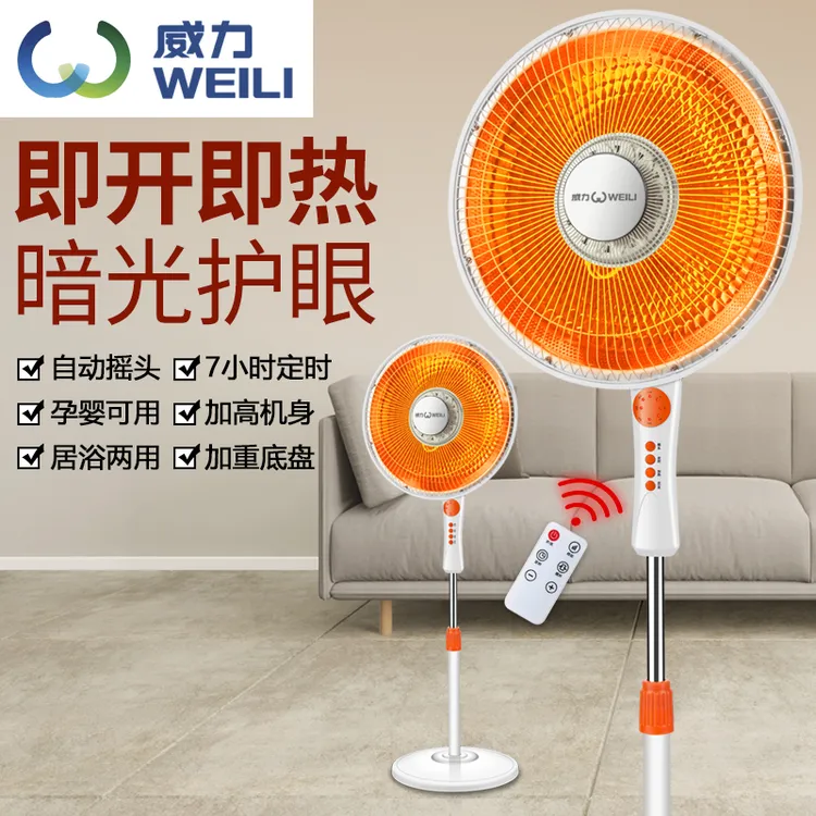 威力小太阳取暖器立式遥控电烤炉家用浴室办公室电热扇省电电暖气