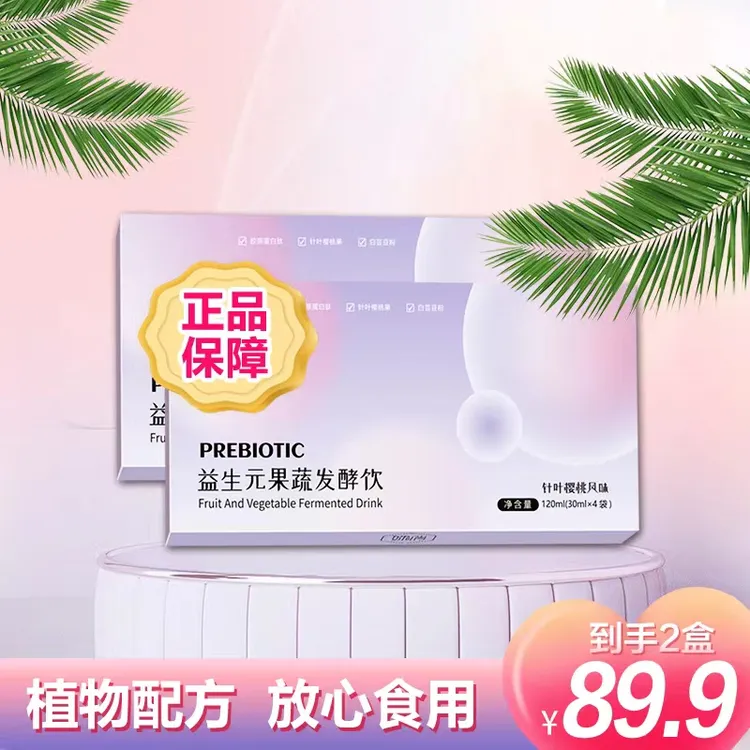 益生元果蔬发酵饮