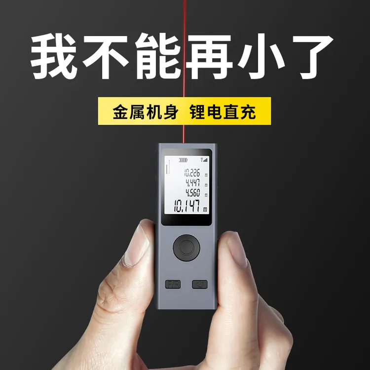 激光测距仪红外线测量仪便携高精度量房仪多功能激光尺量房神器