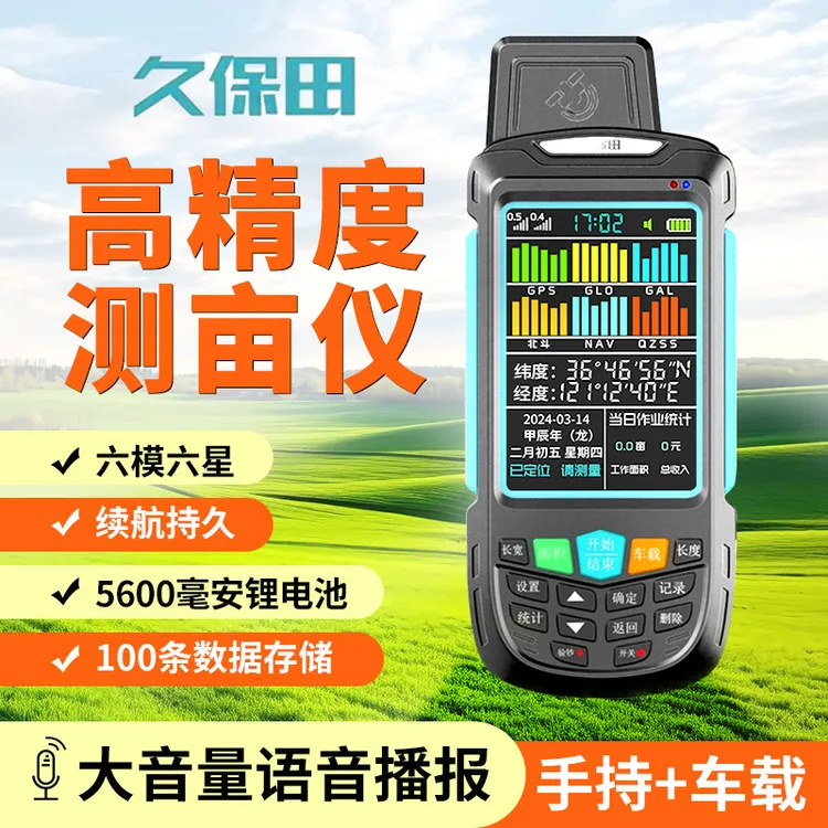 久保田T16高精度GPS量地测亩仪车载手持两用土地面积测量仪地亩仪
