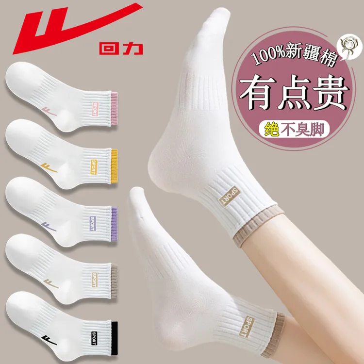 回力100%正品白色袜子女士中筒袜防臭透气春秋冬款运动袜无骨棉袜