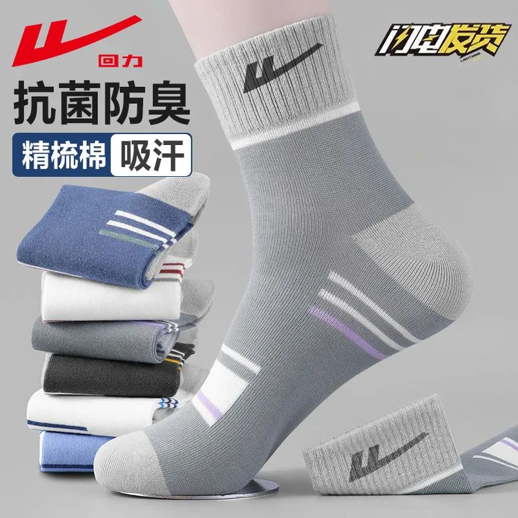 回力7A防臭袜子男款棉秋冬款中高筒袜透气吸汗四季潮流全棉运动袜