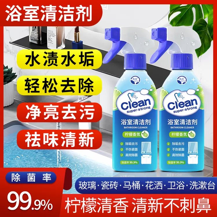 浴室清洁剂卫生间玻璃瓷砖面洗漱台花洒水渍水垢清洗除垢去污-Jz