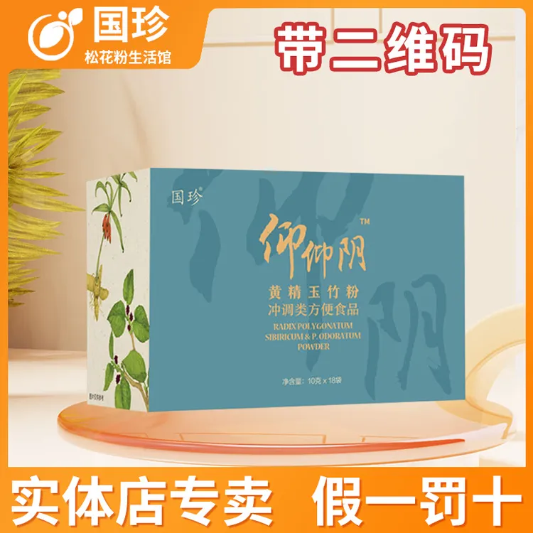 国珍仰仰阴黄精玉竹粉冲调类方便食品10克×18袋 正品包邮