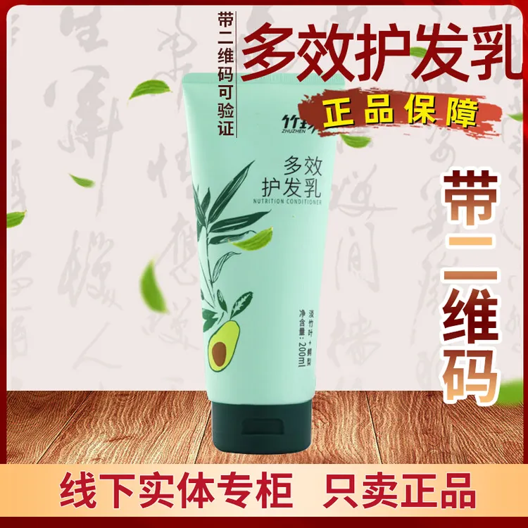 国珍竹珍多效护发乳200ml 竹珍护发素正品