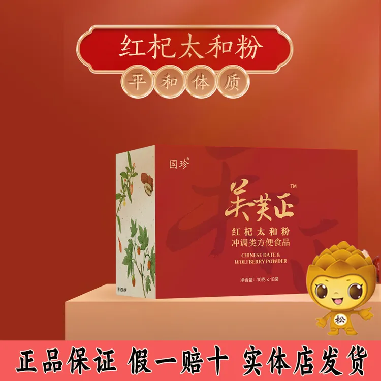 国珍牌红杞太和粉10克*18袋正品新时代优品