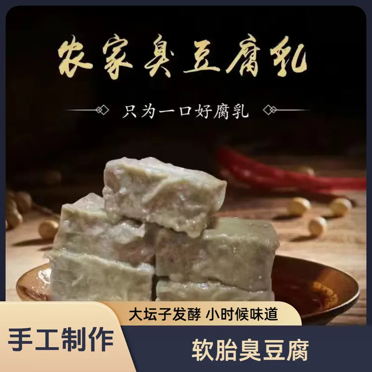 【6.18】北安东北老式大块软胎臭豆腐（T到家易变形成泥，介意勿拍）