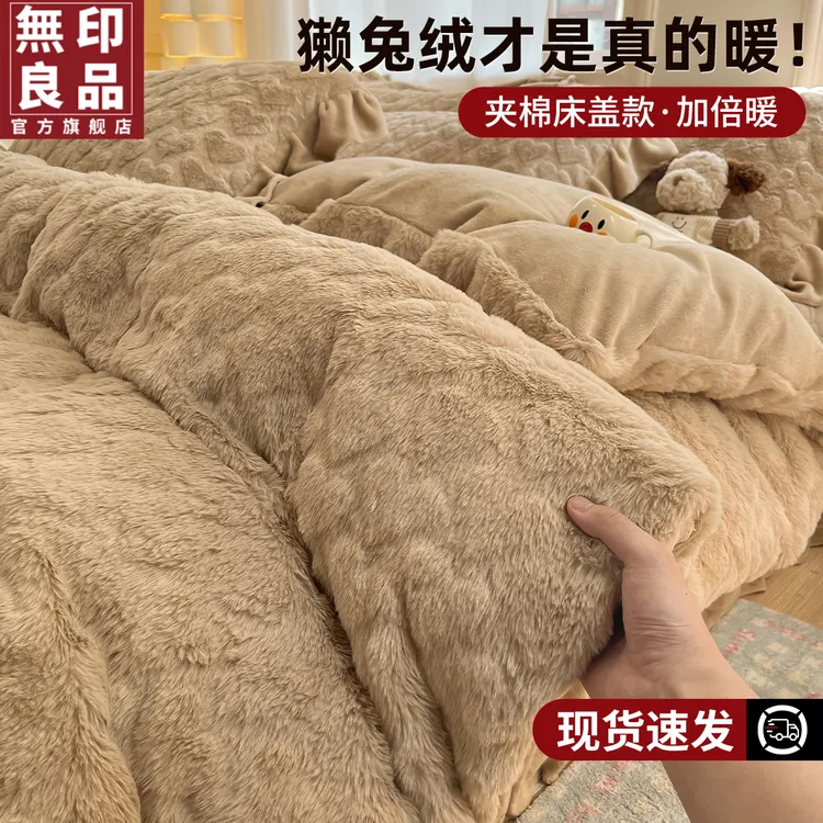 無印良品牛奶绒四件套加厚兔毛绒被单2025冬季加绒保暖床上用品 