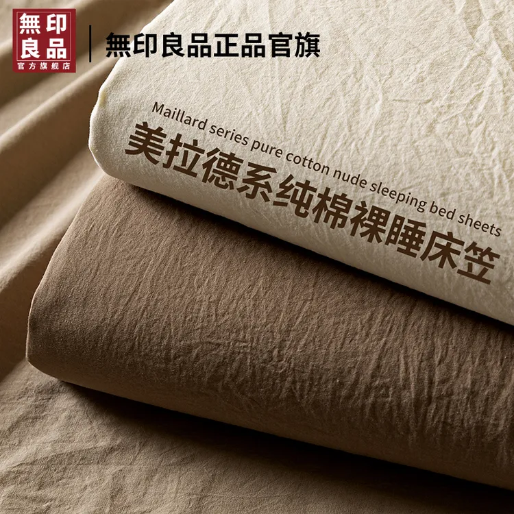 無印良品床笠保护罩四季通用款纯棉床笠100全棉防滑床单件床笠罩