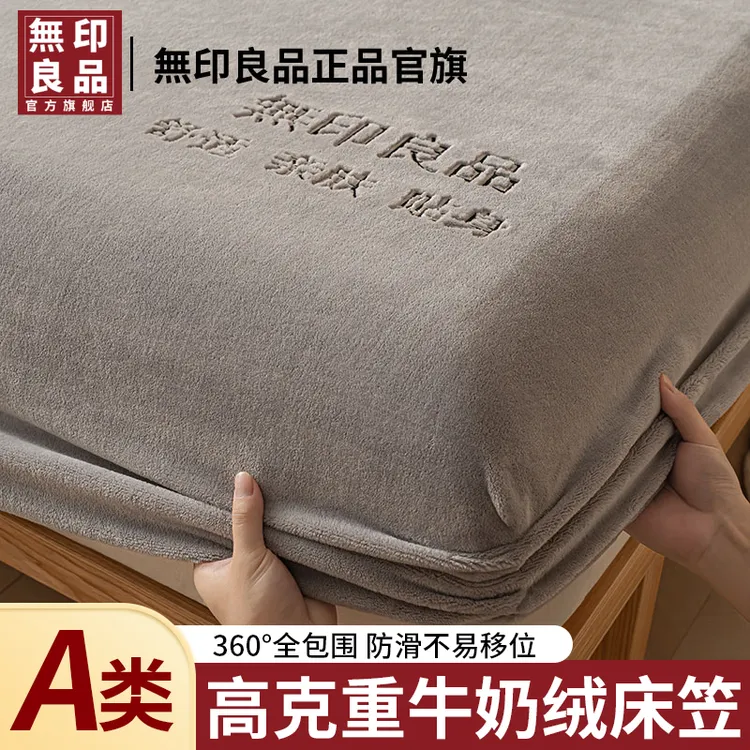 無印良品牛奶绒床笠单件冬季加厚加绒床褥保护罩全包床单2025新款