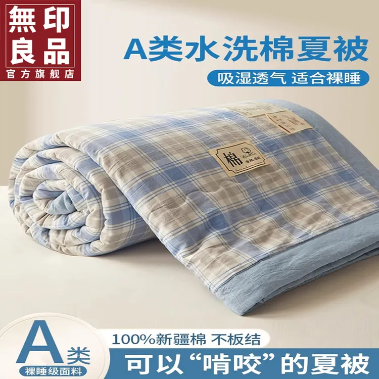 無印良品水洗棉花夏被空调被夏凉被非全棉春秋被子棉被被芯可机洗