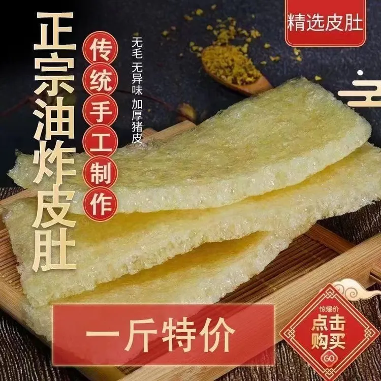 正宗三林肉皮酥脆江苏特产皮肚干油炸肉皮干货响皮炸酥脆肉皮干货