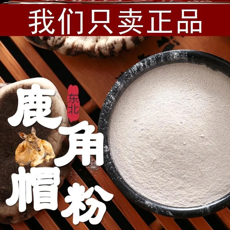 鹿角帽粉250g 鹿托盘粉正品