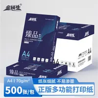 金榜生A4复印纸打印纸整箱用纸办公用纸a4草稿纸学生用a4复印纸