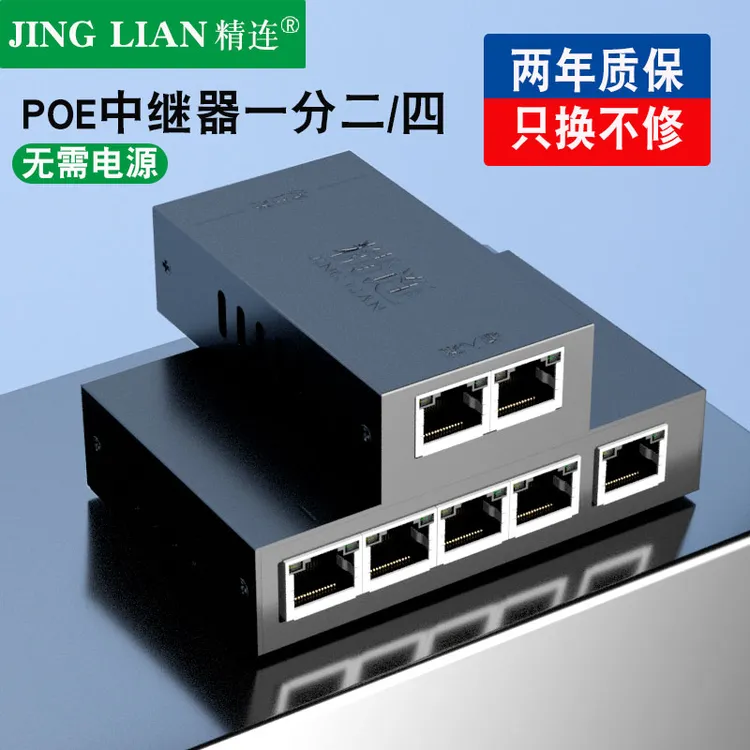 【陈小刀专属】精连标准即用POE中继器一分二/一分四