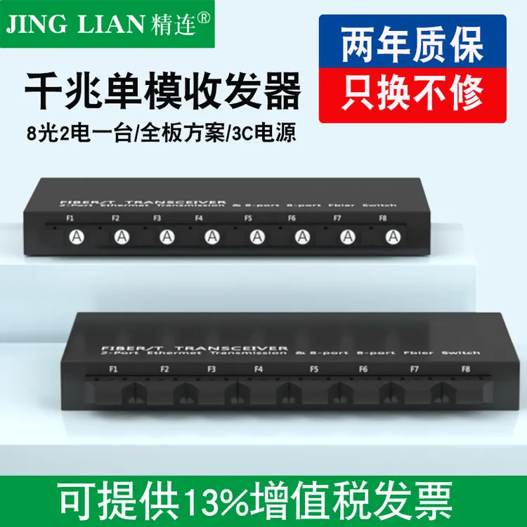 精连千兆单模光纤收发器2光2/4/8/16电单纤双纤20KM传输光电转换
