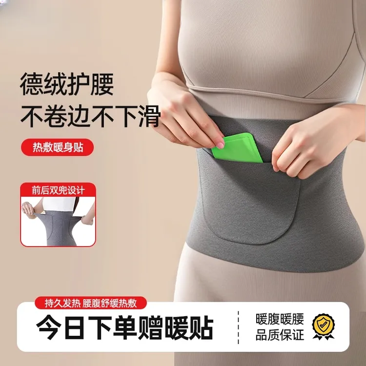 【暖宫护腰带+赠送暖贴】保暖护腰带女士腰部护肚子防寒家用女生