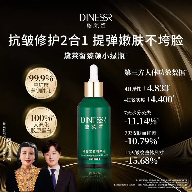 (到手3瓶)黛莱皙精华液臻颜紧致精华液小绿瓶保湿