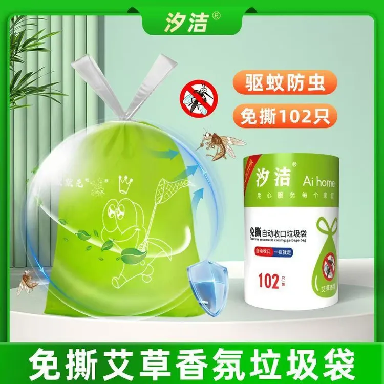 汐洁免撕垃圾袋102只艾草香印花除异味加厚不脏手家用一次性驱蚊