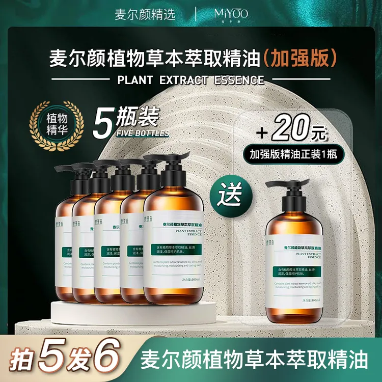 【双节同庆】麦尔颜植物草本萃取身体按摩精油清爽通用家用美容院