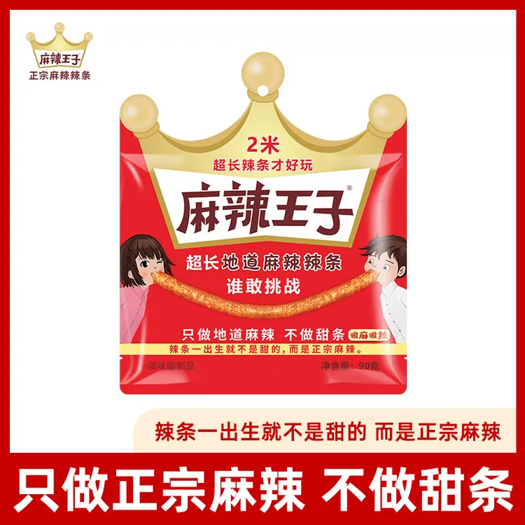 【麻辣王子】正宗麻辣辣条5.2/2米长辣条婚礼聚会团建整活小零食