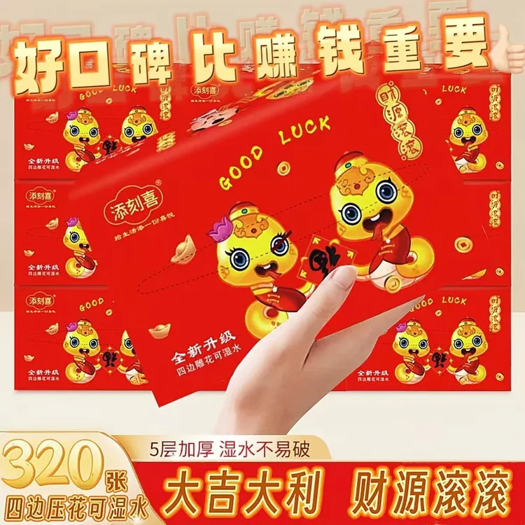 【新年必备】添刻喜蛇年可爱抽纸婚庆餐巾纸新年红色喜庆纸巾面巾纸
