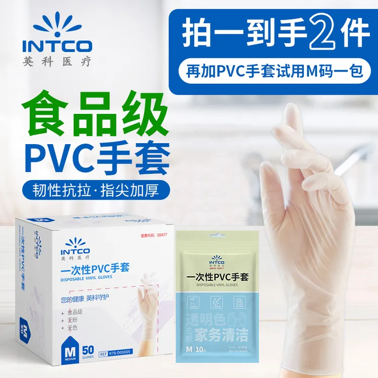 【到手110只】英科医疗pvc手套一次性食品级PVC手套 美食烘焙厨房