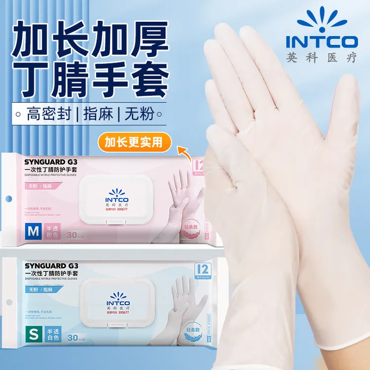 英科丁腈手套加长加厚丁腈一次性手套食品厨房家务干活洗碗手套