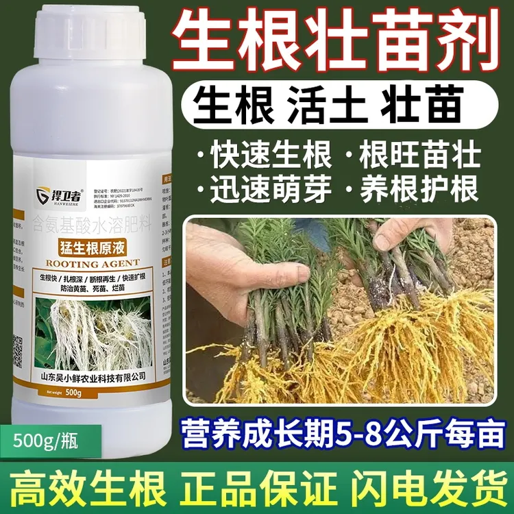 捍卫者猛生根原液蔬菜水果花卉通用生根剂叶面肥水溶肥料批发