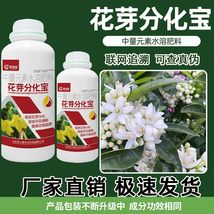 捍卫者花芽分化宝瓜果蔬菜促进分化保花保果增产增收叶叶面水溶肥